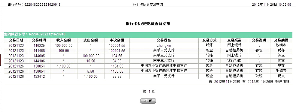 購(gòu)24把剪刀11月25日泰興匯款明細(xì)