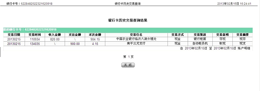 第一次購(gòu)20把剪刀2月15日臨沂蘇匯款820元至農(nóng)行卡