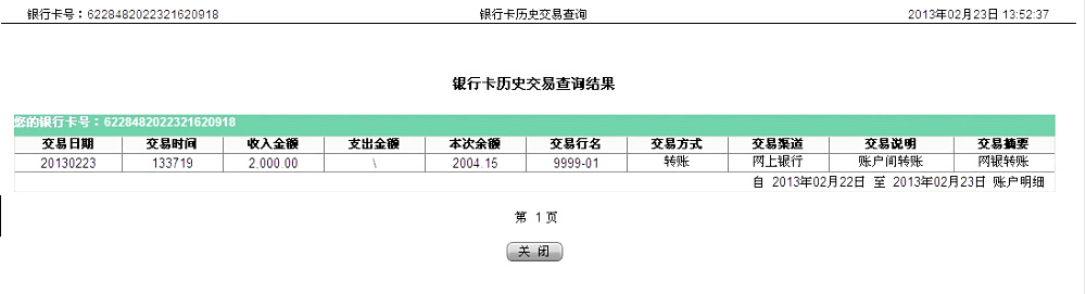 第二次購(gòu)買臨沂蘇2月23日匯款2千元至農(nóng)行卡