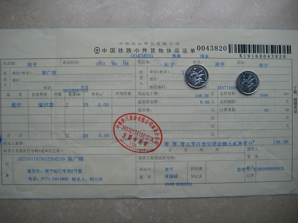 5月24日南寧托運(yùn)單