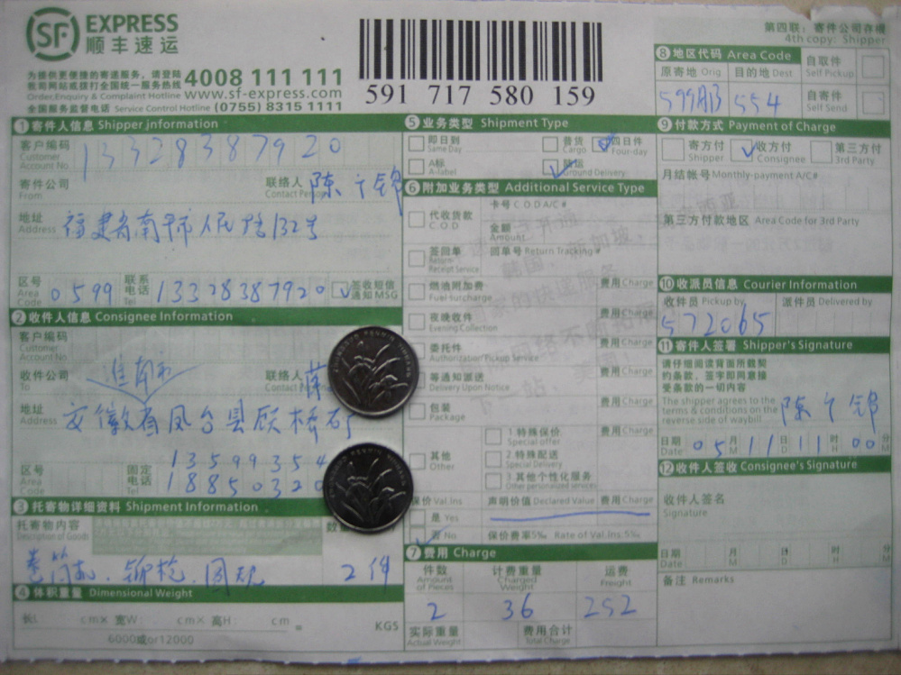 5月11日江蘇華能公司購卷筒機(jī)和圓規(guī)發(fā)安徽鳳臺縣快遞單