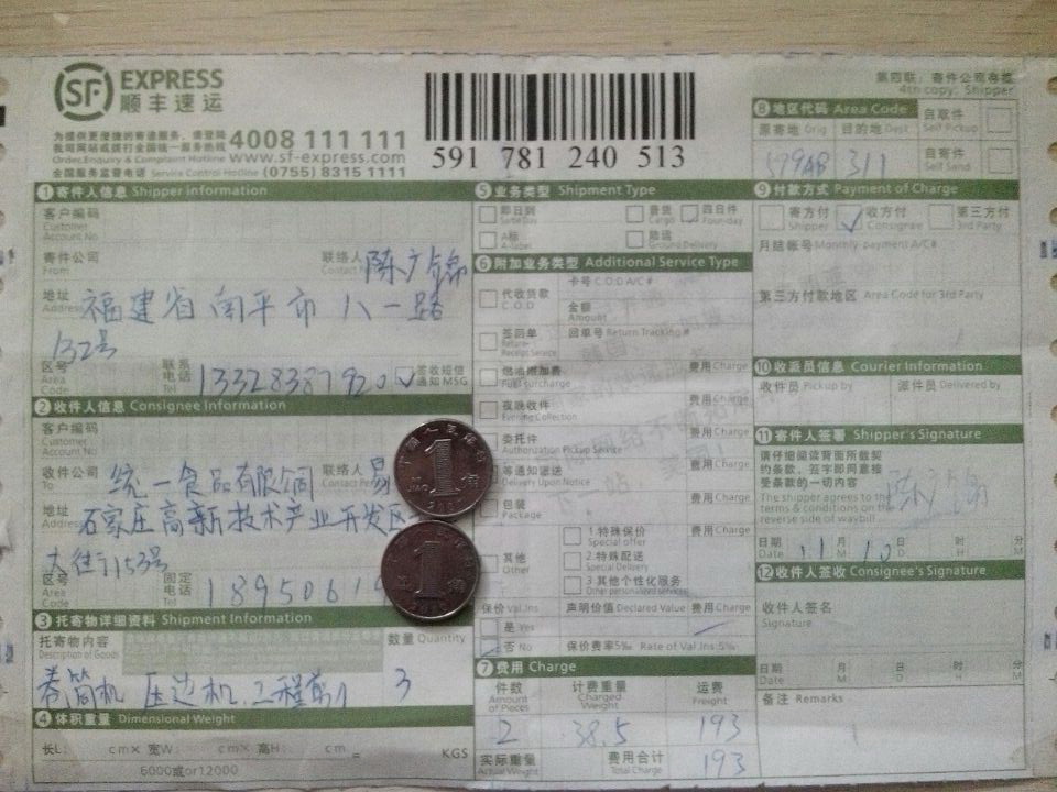 11月10日石家莊客戶快遞單