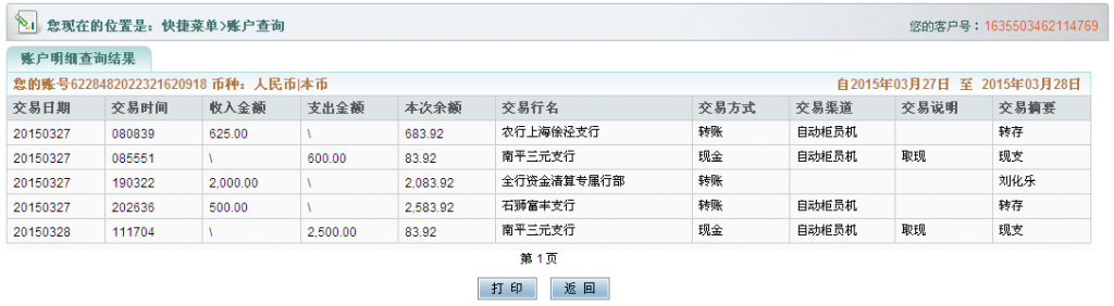 3月27日合肥客戶購機(jī)器先匯2千至農(nóng)行卡2-2