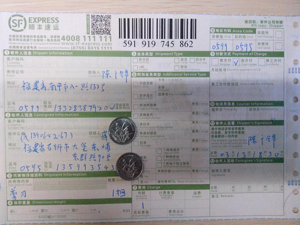 3月13日石獅客戶購10把剪刀快遞單