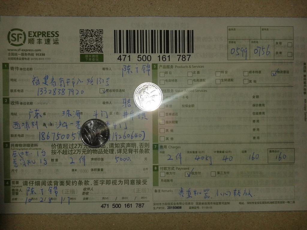 第二次購(gòu)買10月28日珠?？蛻艨爝f單