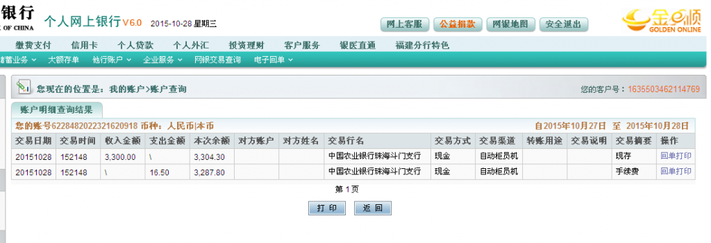第二次購買10月28日珠?？蛻魠R款3300元至農(nóng)行卡