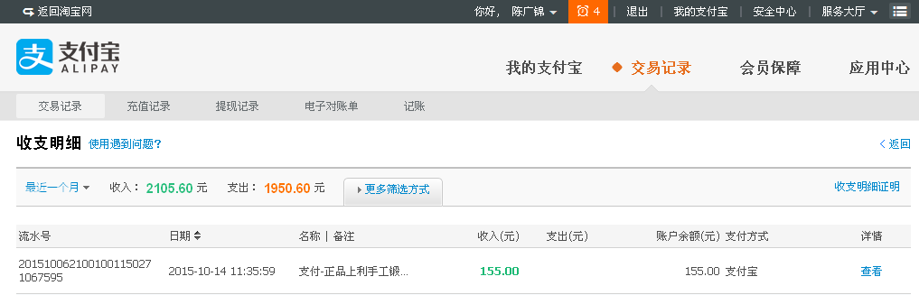 10月14日蓬萊客戶轉(zhuǎn)帳155元至支付寶
