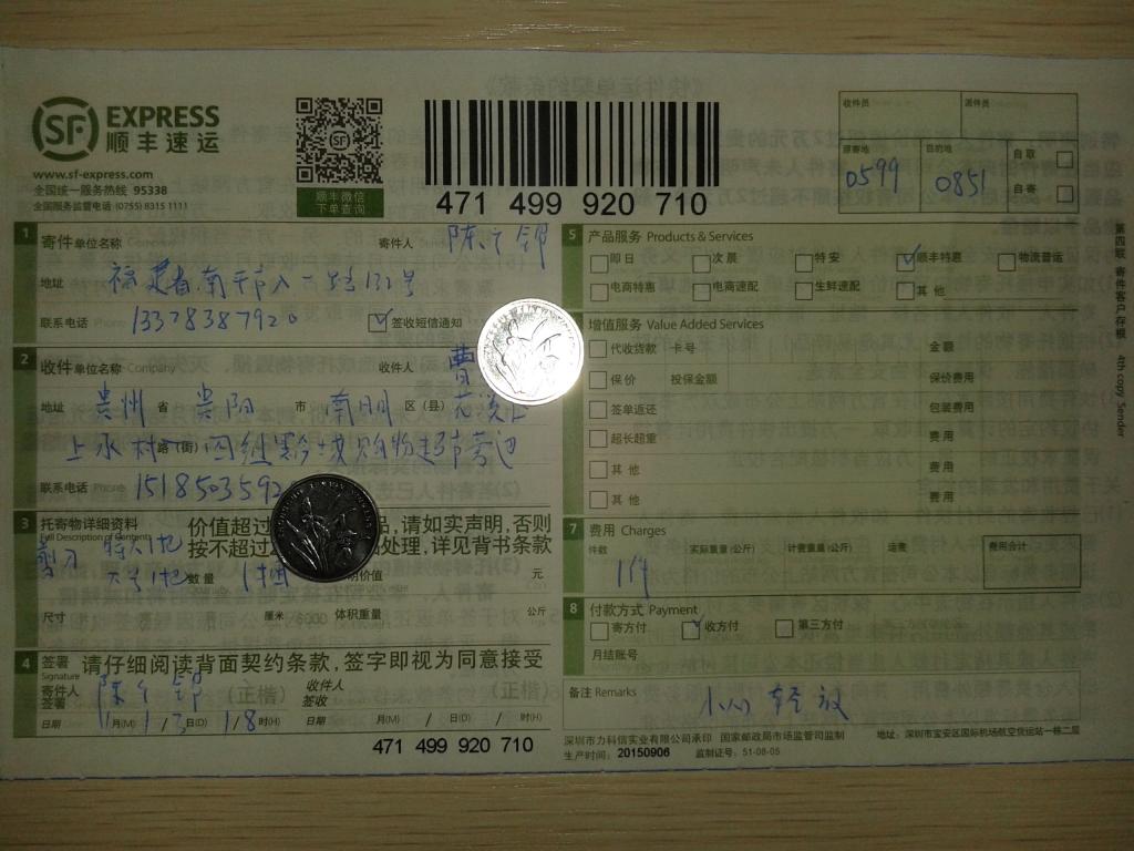 11月13日貴陽(yáng)客戶快遞單