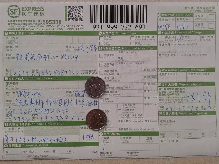 9月23日惠州鵬達(dá)客戶快遞單