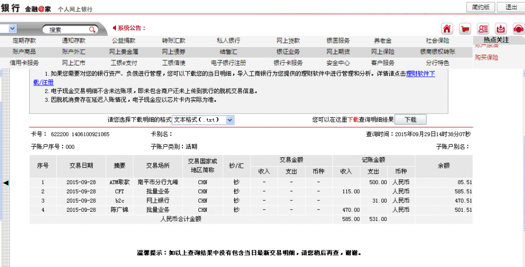 9月28日上?？蛻魠R款115元至微信賬戶