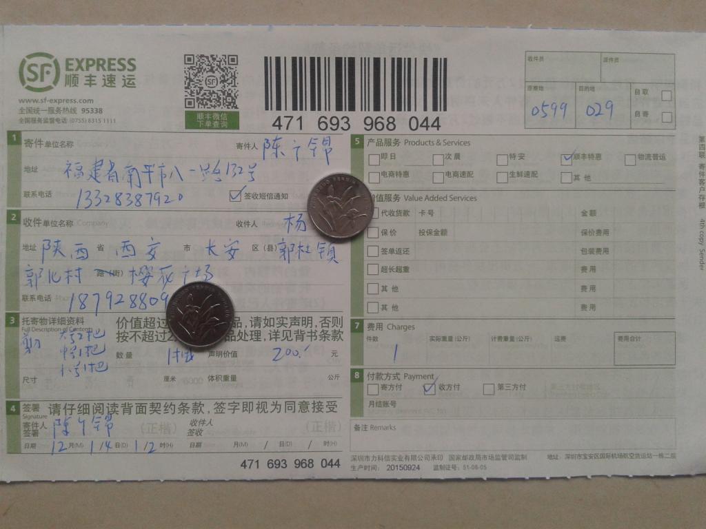 12月14日西安客戶快遞單