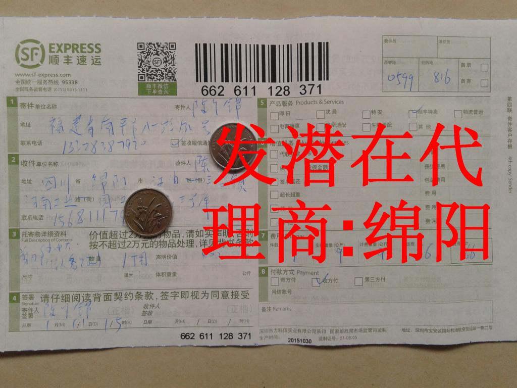 1月11日綿陽(yáng)潛在代理商快遞單