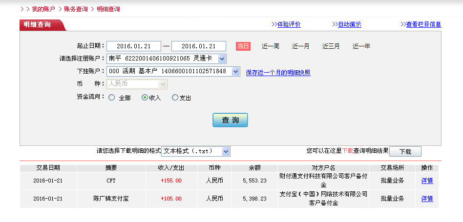 1月20日赤峰客戶轉(zhuǎn)帳105元至支付寶賬戶