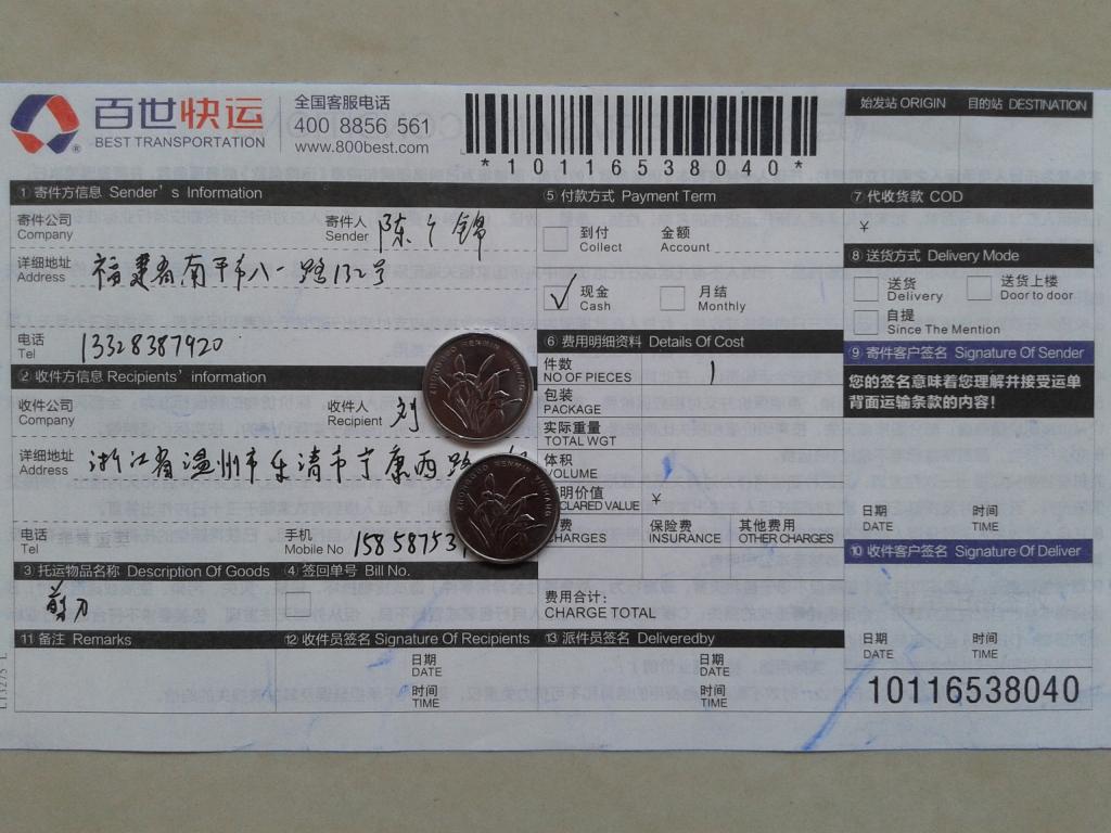 12月23日樂(lè)清零售商發(fā)貨單