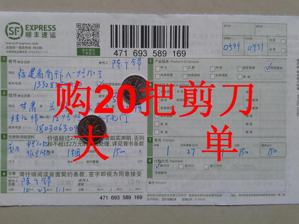 12月23日蘭州客戶快遞單