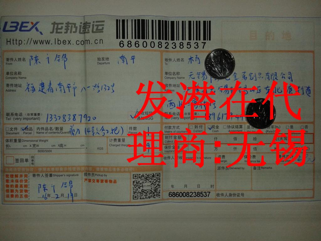 2月19日無(wú)錫潛在代理商發(fā)貨單