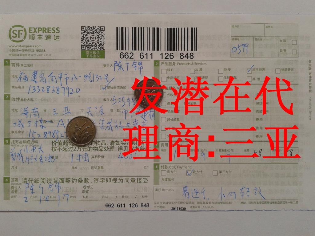 2月14日三亞潛在代理商發(fā)貨單