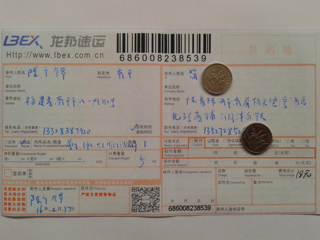 2月17日珠?？蛻艨爝f單