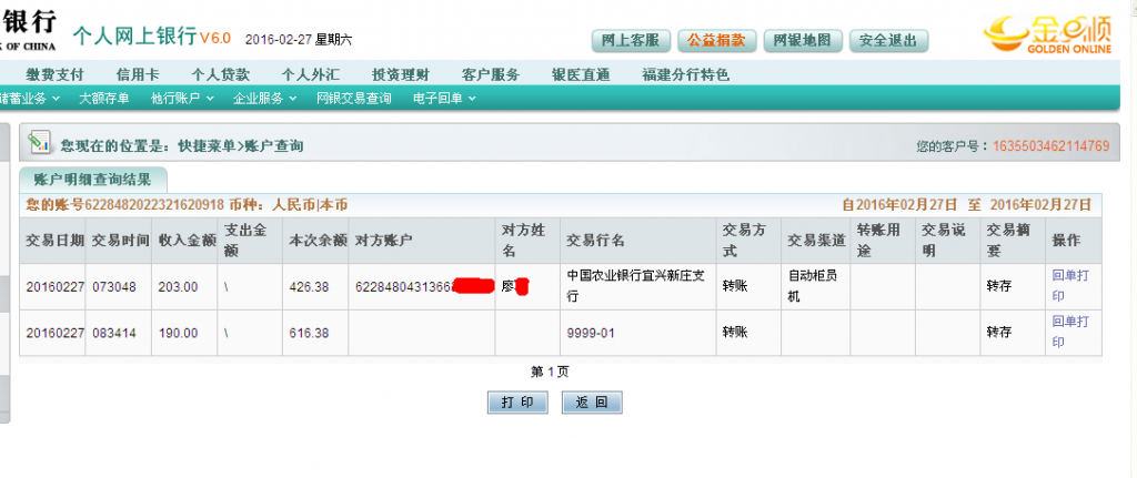 2月27日宜興客戶匯款203元至農(nóng)行卡