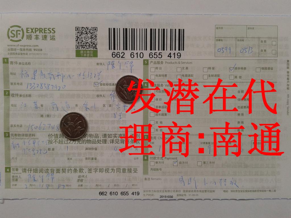 2月15日南通潛在代理商發(fā)貨單