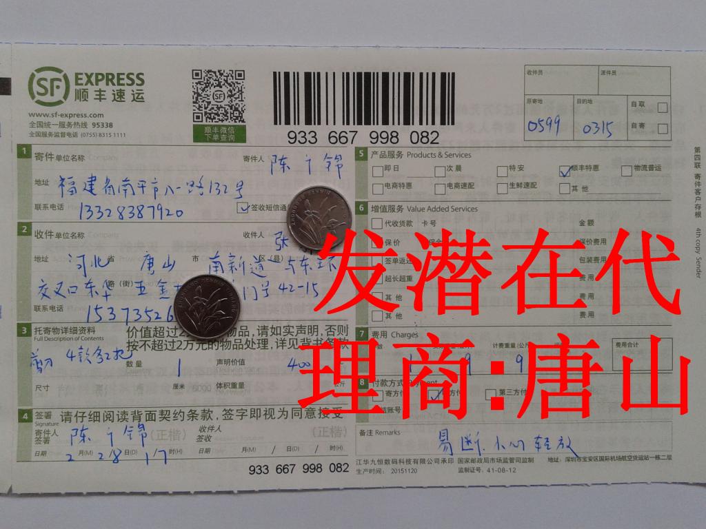 2月28日唐山潛在代理商快遞單