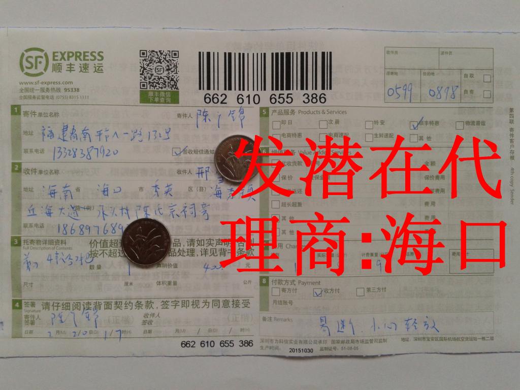 2月20日?？跐撛诖砩炭爝f單