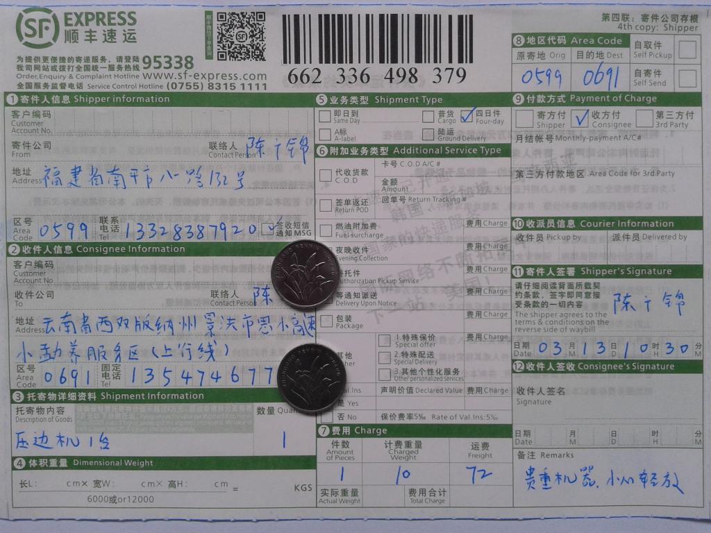 3月13日西雙版納發(fā)貨單