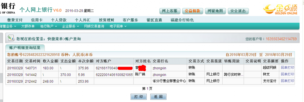 3月29日上?？蛻魠R款248元至微信帳戶