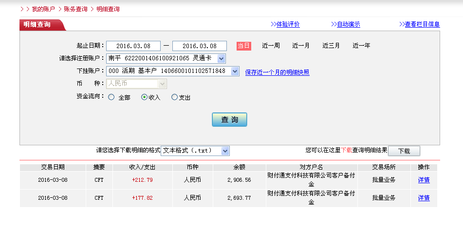 3月7日廈門(mén)客戶轉(zhuǎn)帳178元至微信帳戶
