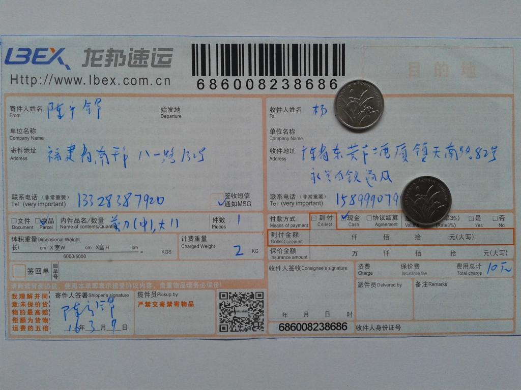 3月9日東莞客戶永興白鐵發(fā)貨單