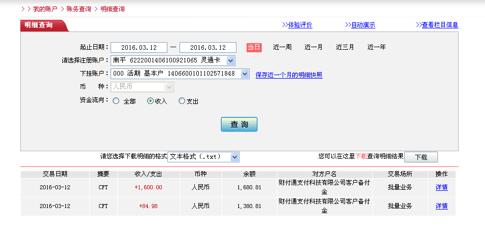 第三次購買3月12日清遠客戶轉帳1600元至微信帳戶