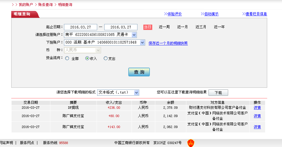 第二次購買3月27日東莞客戶轉帳236元至微信紅包