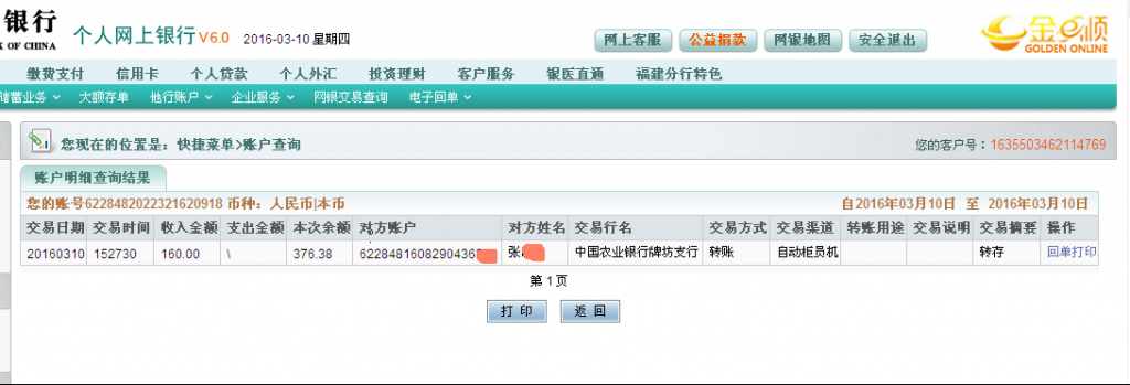 第二次購(gòu)買3月10日荊門(mén)客戶匯款160元至農(nóng)行卡