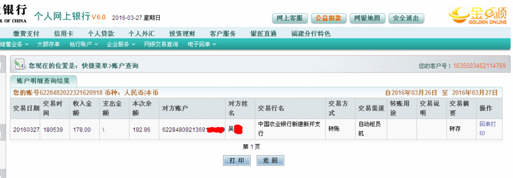 3月27日南昌客戶匯款178元至農行卡