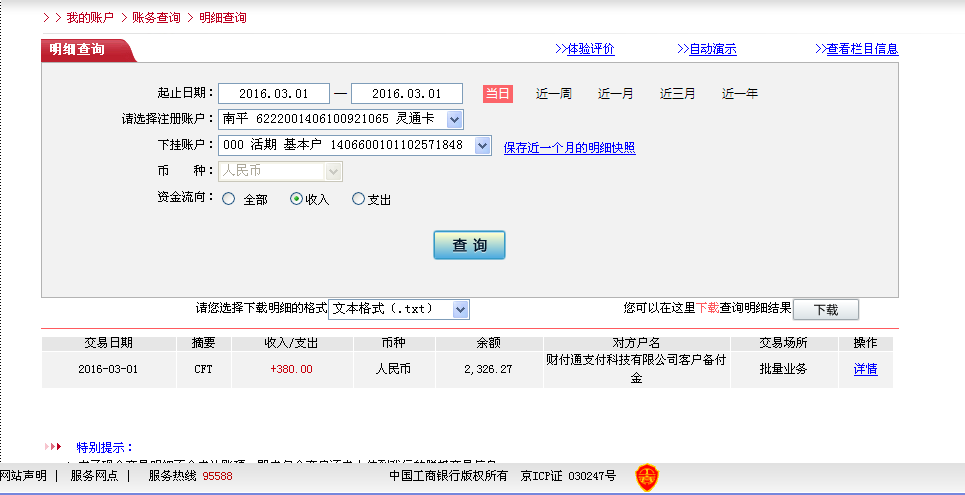 2月29日株洲客戶轉(zhuǎn)帳380元至微信賬戶