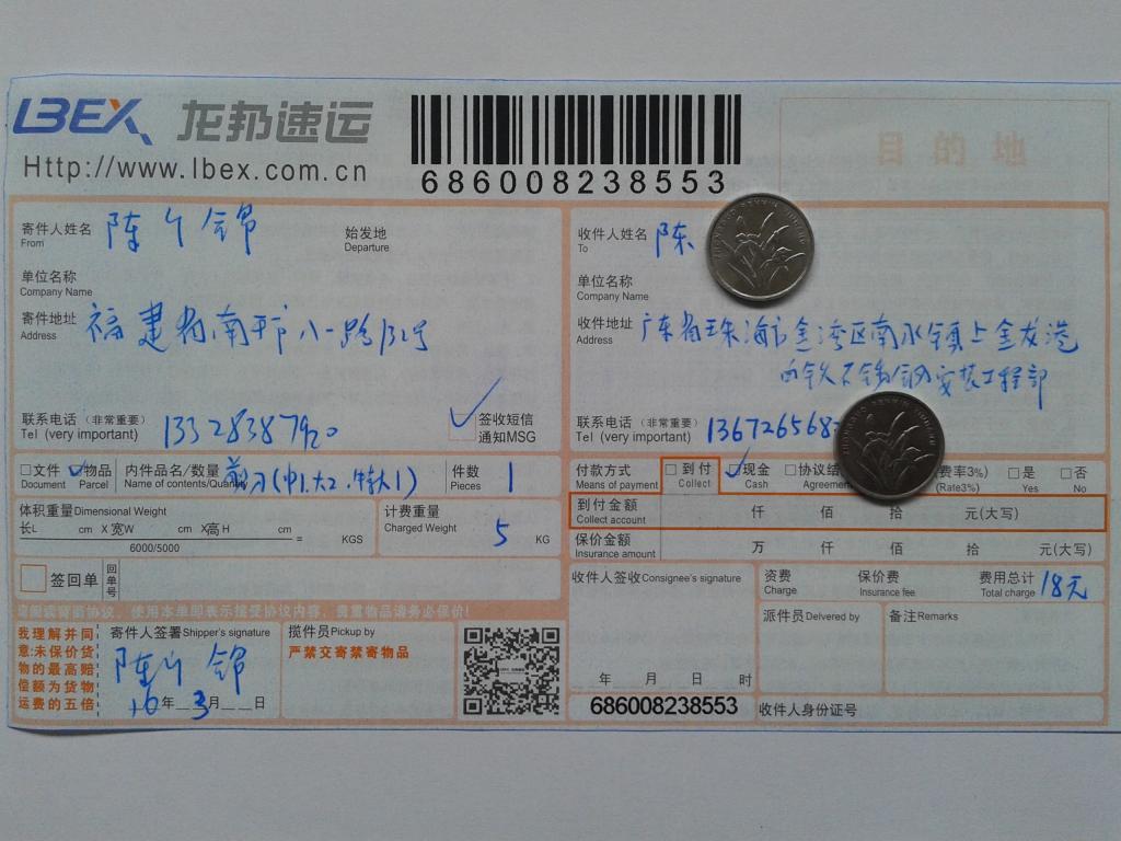 3月10日珠?？蛻舭l(fā)貨單