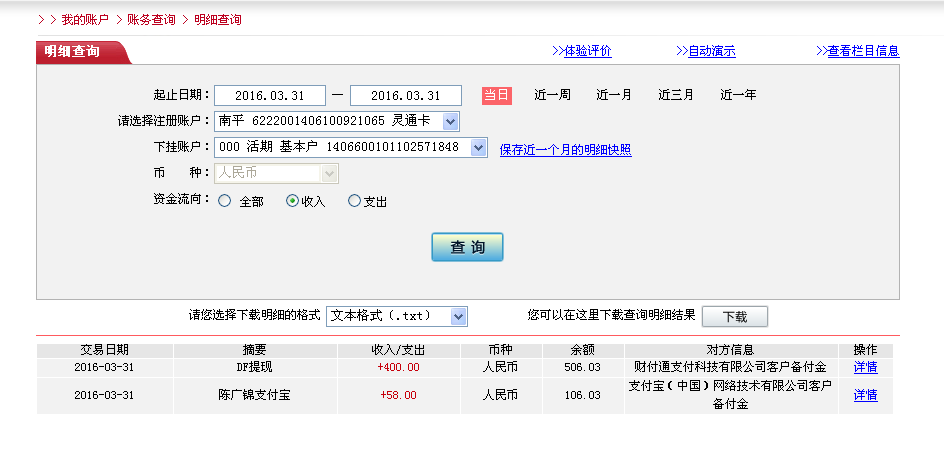 3月30日東莞客戶轉帳58元至微信帳戶