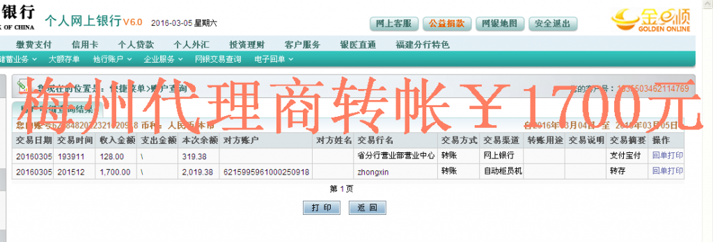 3月5日梅州代理商匯款1700元至農(nóng)行卡
