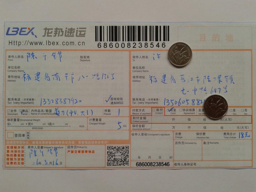 第二次購(gòu)買3月16日晉江客戶快遞單