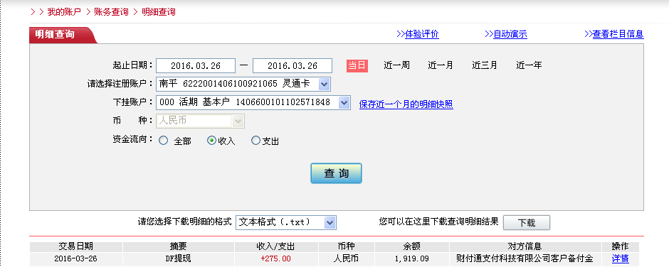 第二次購買3月26日樂山客戶轉帳275元至微信帳戶
