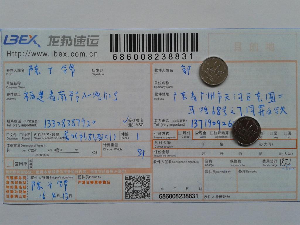 4月13日廣州客戶發(fā)貨單