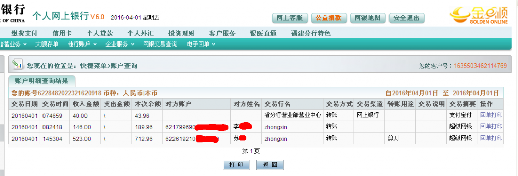 4月1日天津客戶匯款523元至農行卡