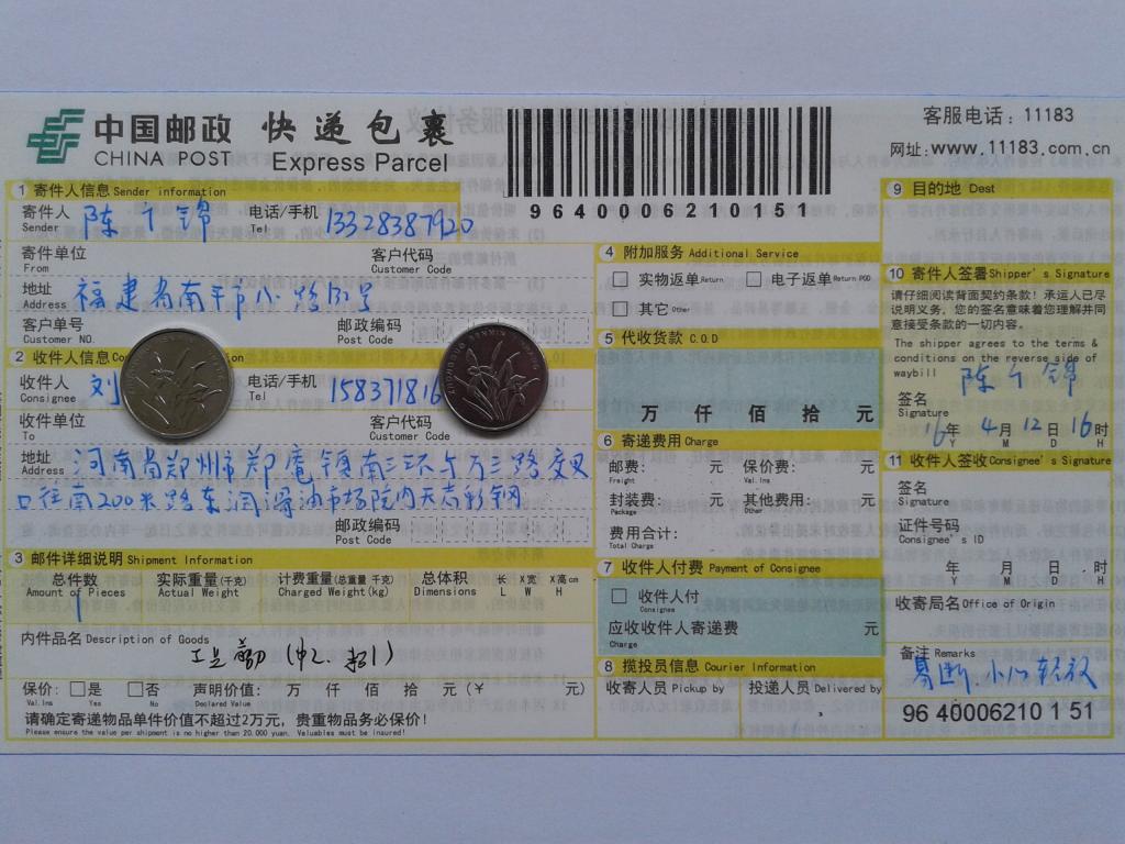 4月12日鄭州客戶發(fā)貨單