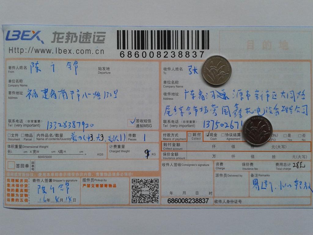 4月14日河源客戶發(fā)貨單