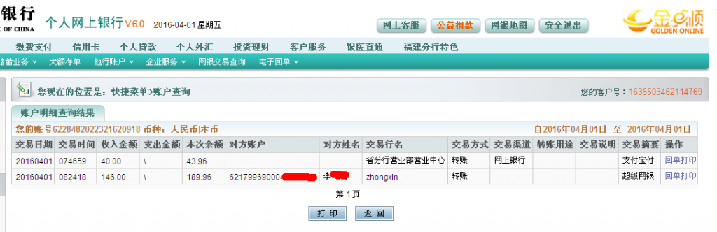 4月1日重慶客戶匯款146元至農行卡
