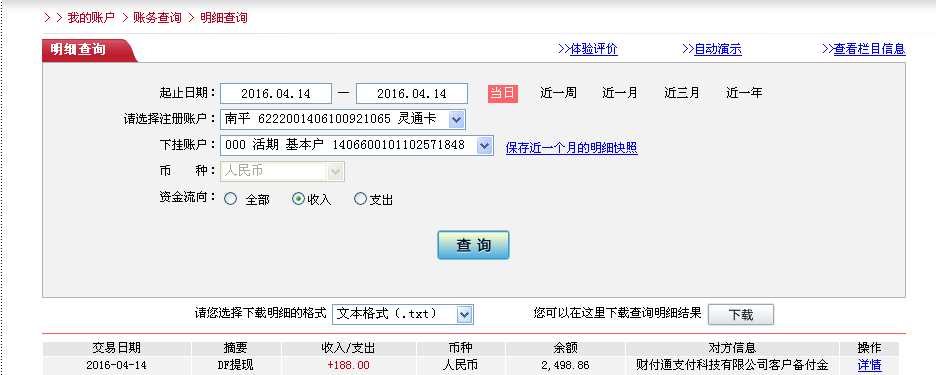 4月14日蘇州客戶轉帳188元至微信帳戶