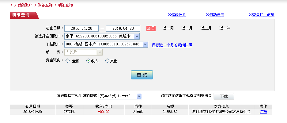 4月20日福州客戶轉(zhuǎn)帳90元至微信帳戶