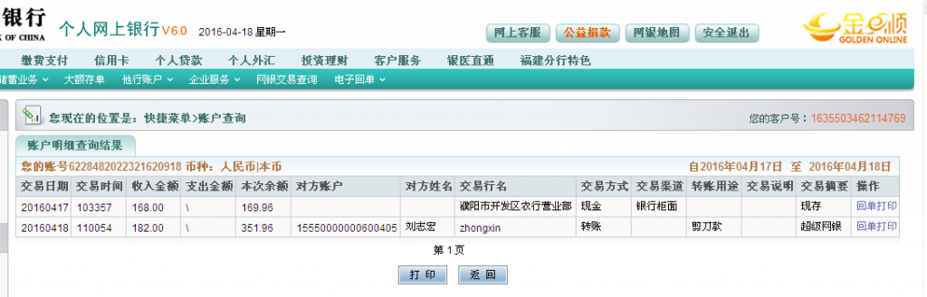 4月18日鄭州客戶轉(zhuǎn)帳182元至農(nóng)行帳戶
