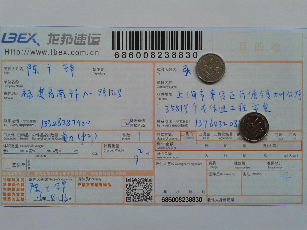 4月13日上?？蛻舭l(fā)貨單