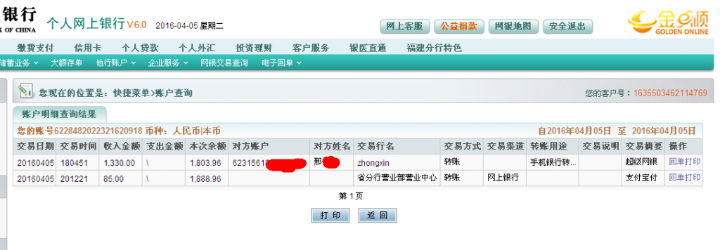 4月5日南昌客戶轉帳85元至農行卡
